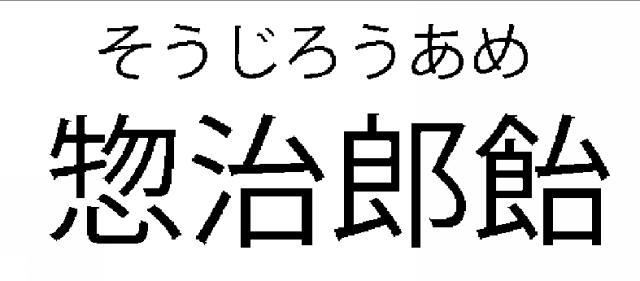 商標登録6275352