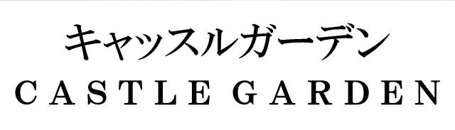 商標登録5999541