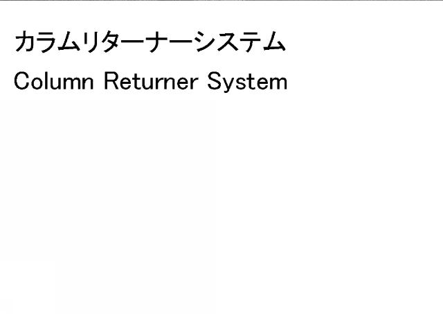 商標登録5540290