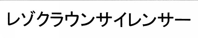 商標登録5822109
