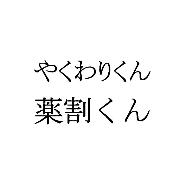 商標登録6073733