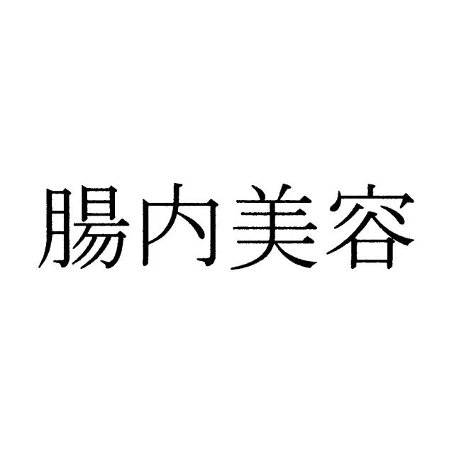 商標登録6073740
