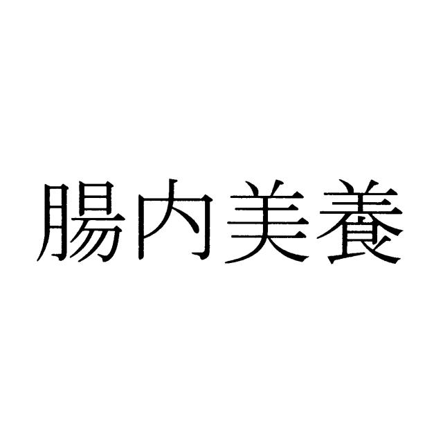 商標登録6073741