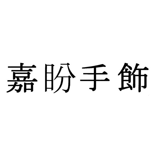 商標登録6728120