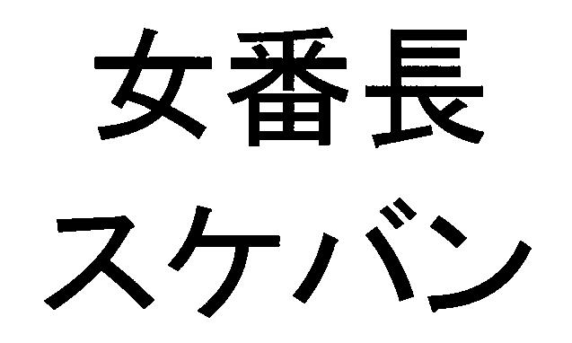 商標登録5373361