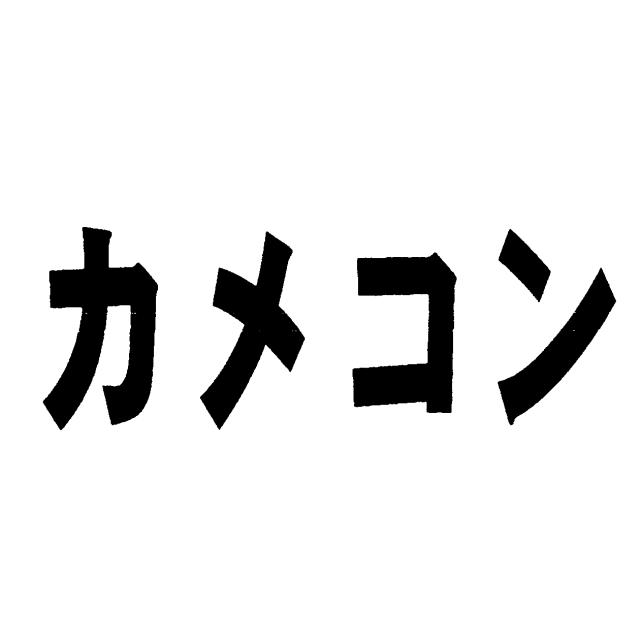 商標登録5734735