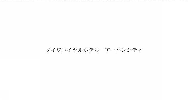 商標登録6000006