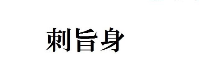 商標登録5822180