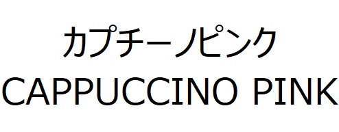 商標登録6837059