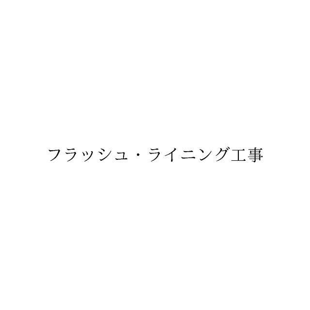商標登録6074080