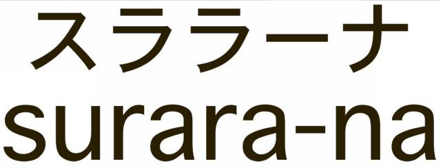 商標登録6074212