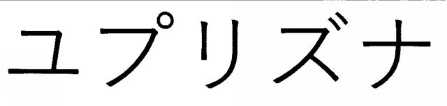 商標登録6276100