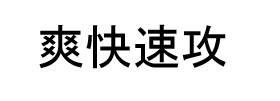 商標登録6398403