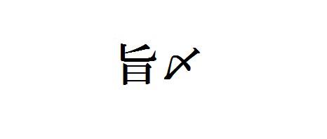 商標登録6074321