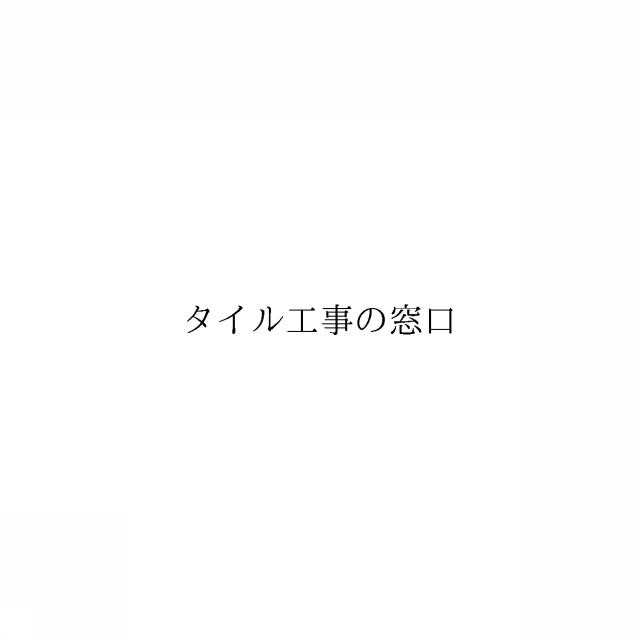 商標登録6728742