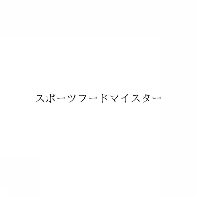 商標登録6492035