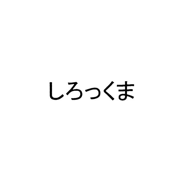 商標登録6177023