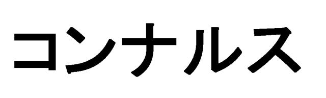 商標登録6000470