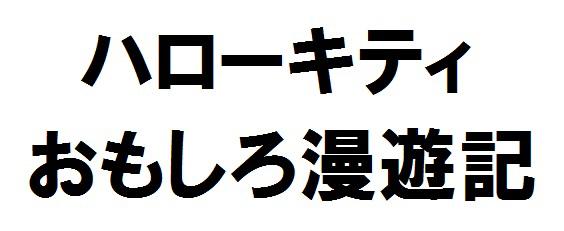 商標登録6177051