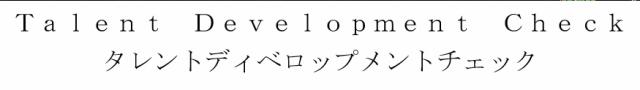 商標登録6276345