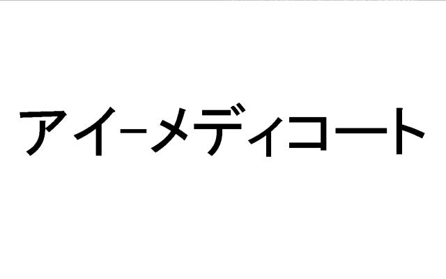 商標登録5466802