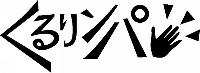 商標登録6177080