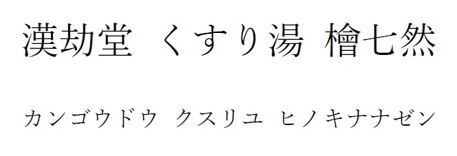 商標登録6837510