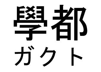 商標登録6837670