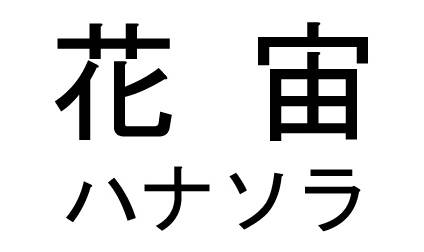 商標登録6837672