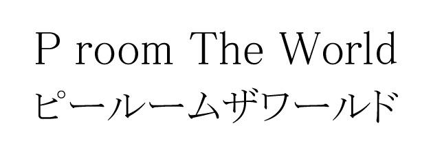 商標登録6276577