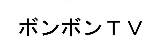 商標登録5822310