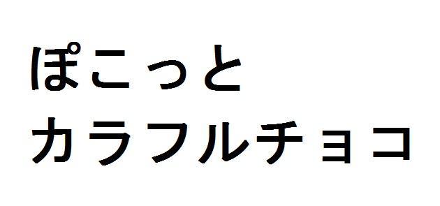 商標登録6000779