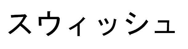 商標登録5552519