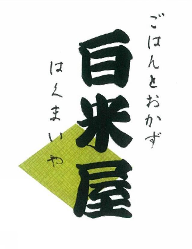 商標登録6000818