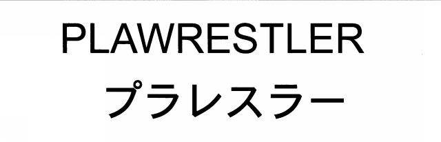 商標登録6000820