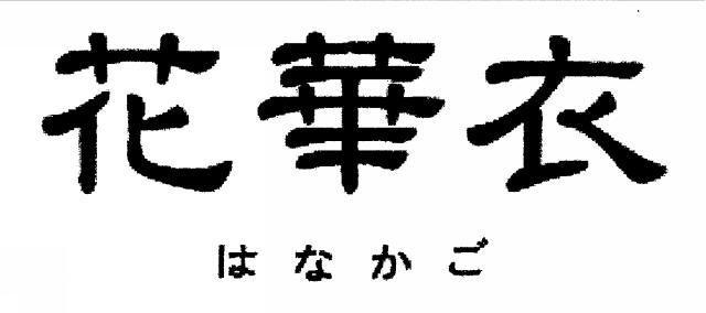 商標登録6177381