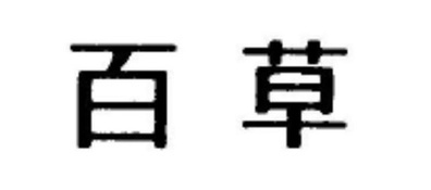 商標登録6952105