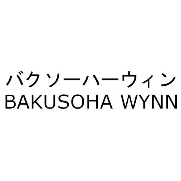 商標登録6276678