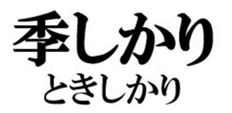 商標登録6000879