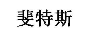 商標登録6000924