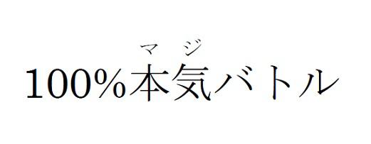 商標登録6000944