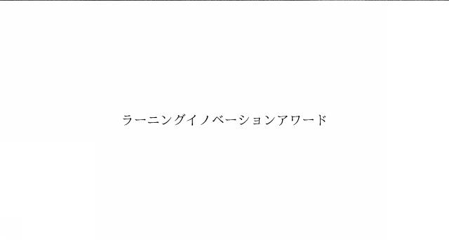 商標登録6558602