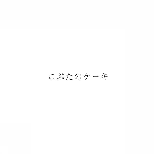 商標登録6001081