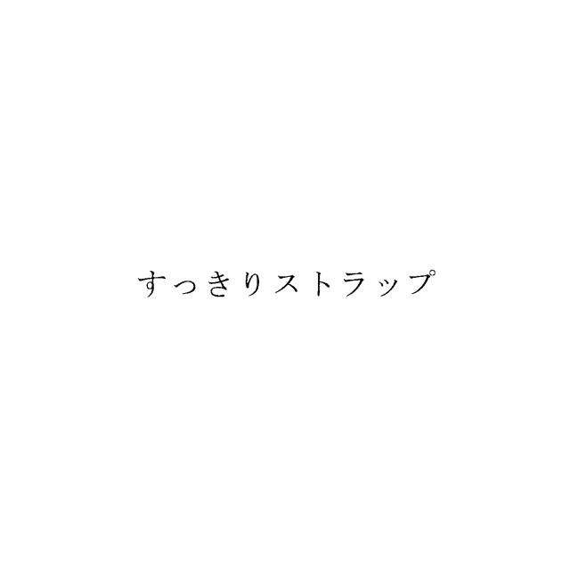 商標登録6399220