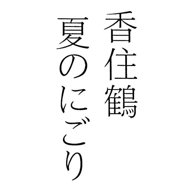 商標登録5914249