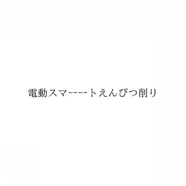 商標登録6277109