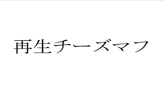 商標登録6277140