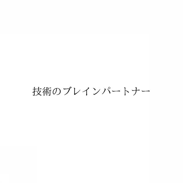 商標登録6729619