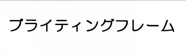 商標登録5384989