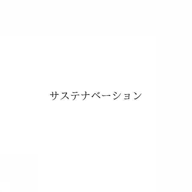 商標登録6399578